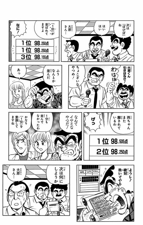 【こち亀】正体を知らずに煽り合い…両さんと部長による全国カラオケ採点バトルが泥沼化！「ついに1位と2位に」_14