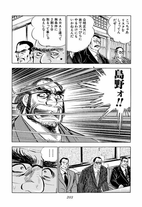 会社にとって一番必要なものは何か…『サラリーマン金太郎』乗っ取られかけたヤマト建設に現れた“救世主”_9