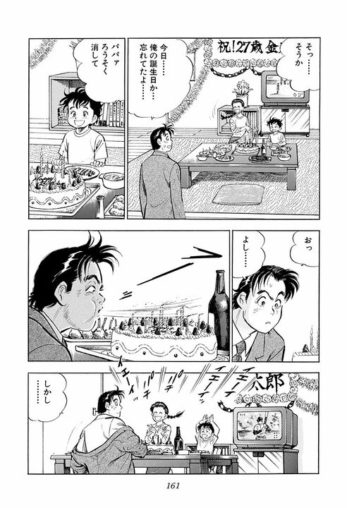 「その人にとっては迷惑なだけなんだよ」既婚者への恋心に悩む孫娘に祖母が送った言葉　『サラリーマン金太郎』が描くかなわぬ恋の苦しさ_5