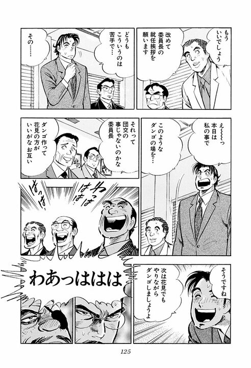 「労働者は搾取されるという被害者意識は捨てて…」サラリーマン金太郎が語った“会社と組合”の理想形_27