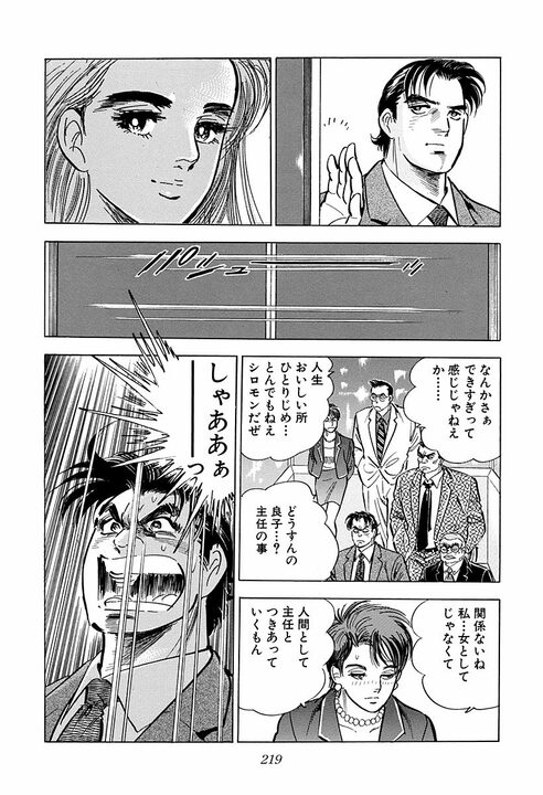 新入社員の懇親会で野球拳！　新卒女性が脱いでいき…『サラリーマン金太郎』金太郎班のとんでもない船出_37