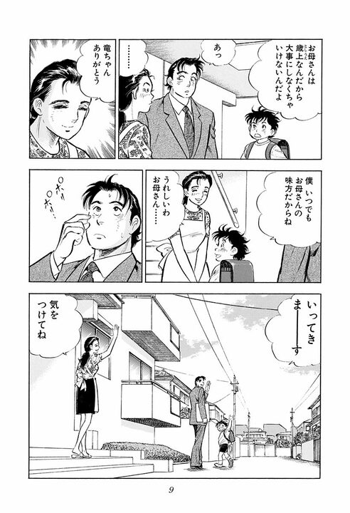 「お前は俺たちを背負ってるんだぜ」会社の期待を背負ったサラリーマンに起きたこと_5
