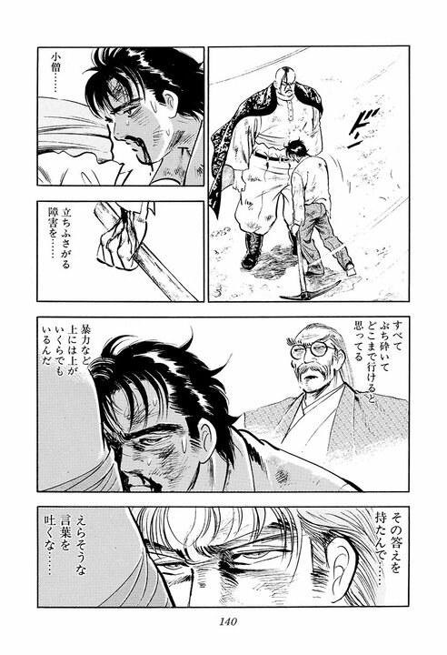 作中最強の喧嘩キャラ登場!? 『サラリーマン金太郎』金太郎が完全敗北…握手しただけで身体が沈む衝撃_19