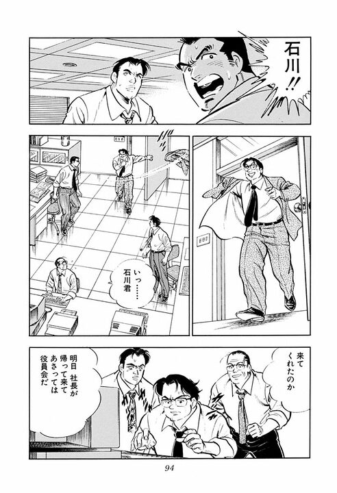 電車にひかれかけた息子を間一髪で救出 命の恩人と『サラリーマン金太郎』の間に結ばれた固い絆_14