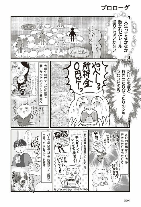 「このままだと1.3億円の負債」宣告で目が覚めた！ テレ東社員＆漫画家の真船佳奈が行き当たりばったり人生から抜け出した方法_1