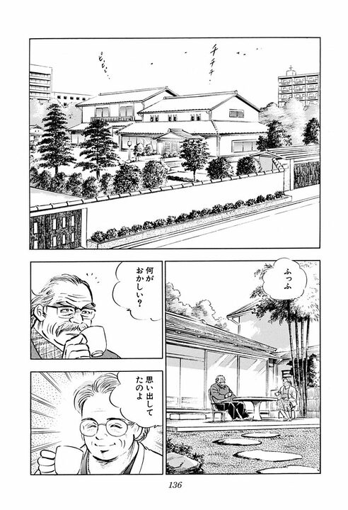 会社の秘密データをハッキング！『サラリーマン金太郎』に見る90年代ITとパスワードとの闘い_16