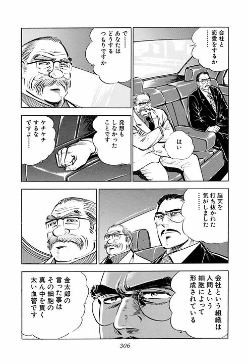 「私は会社と恋愛をしたい」30年前のサラリーマン金太郎が突きつけた、令和にも通じる革新的な要望_10