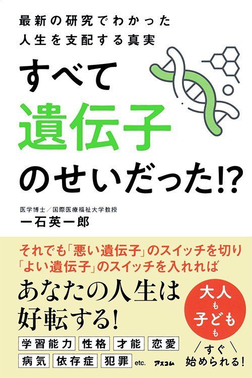 新しもの好きの「開拓遺伝子」って? 「好奇心遺伝子」が強いと才能豊か? 「ストレス遺伝子」を強くするには運動がいい? 意外と知らない遺伝子の不思議_5