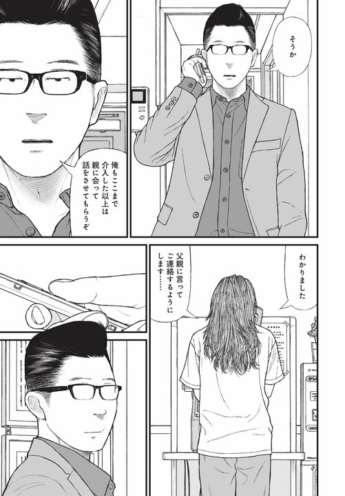 【漫画あり】「お母さん大好き！」前科8犯で覚せい剤まみれの母親の写真を飾っている子供の悲壮な叫び。なぜ美人キャバ嬢はドラッグに手を出したのか…薬物依存とセックスの切っても切れない関係_93