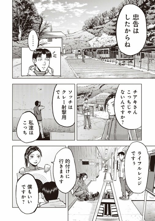 【漫画あり】「軽い気持ちならやめたほうがいいよ。死ぬよ！」危険を承知で山に入る『クマ撃ちの女』で本当に描きたかったこと_7