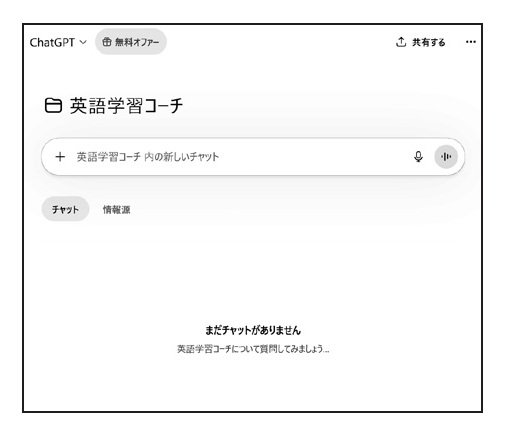 プロジェクトが作成された画面。中央のチャット欄から質問・指示を送信してチャットを開始できる。下側にはこのプロジェクトのチャット履歴が保存されていく。以降、サイドバーにあるプロジェクト名をクリックすればこのページに戻ってくることができる。