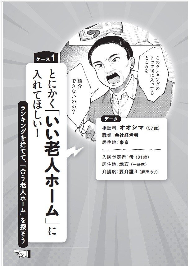【漫画】この世に“いい老人ホーム”なんてない!?　“合う老人ホーム”を見つけるために把握すべき９つのチェック項目_1