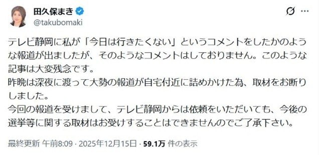 田久保氏のSNSより