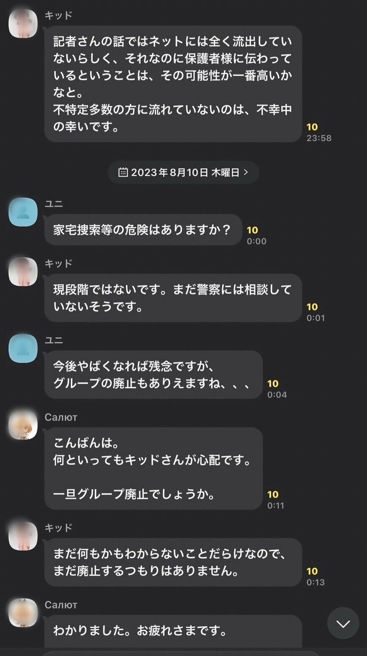 MとSNS仲間のメッセージのやりとり（知人提供）