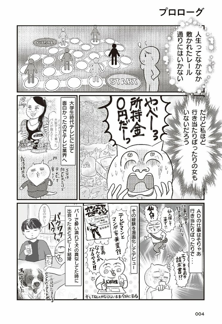 「このままだと1.3億円の負債」宣告で目が覚めた！ テレ東社員＆漫画家の真船佳奈が行き当たりばったり人生から抜け出した方法_6