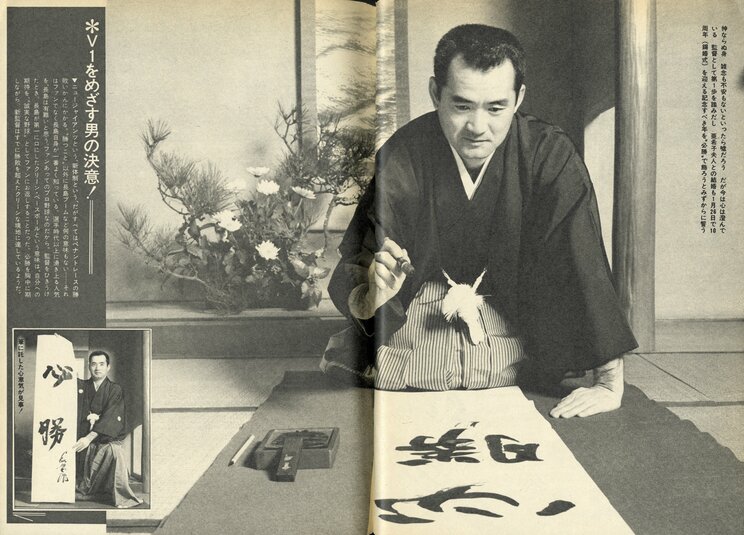 『週刊明星』1975年2月9日号より（撮影／漆沢れい一）