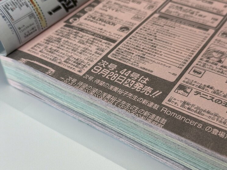 印刷ミスも目立っていた（撮影/集英社オンライン）