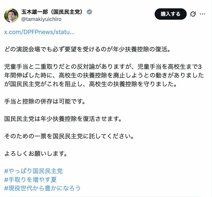 今年7月12日の玉木党首のポスト（玉木氏の公式Xより）