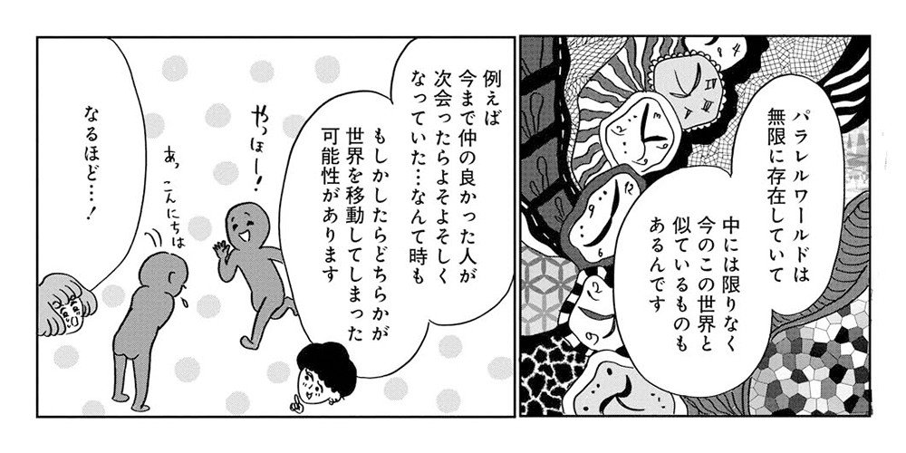 【漫画】東京・東村山市はパラレルワールドに繋がっている!? オカルト研究家・角由紀子が語る「並行世界へ飛んでしまった人」のこと_11