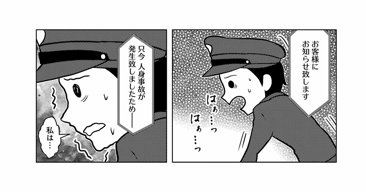 【漫画】人身事故を起こしてしまった電車運転手につきまとう得体の知れない「なにか」。怪談家・インディがゴールデン街で聞いた「轢死」にまつわる恐怖_14