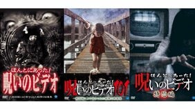【お分かりいただけただろうか?】発売開始から23年。100巻を迎える心霊ビデオの金字塔「ほんとにあった!呪いのビデオ」。ホラーファン必見の傑作回は?