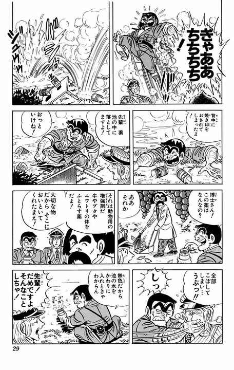 【こち亀】バナナの皮で車がスリップの珍事!? すべてが巨大化して街が大パニックに陥るも..._5