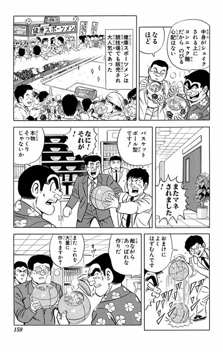 【こち亀】「新製品を出しつづけねばならんのだ！」 “アイデアの天才”はカップラーメン以来の「ラーメン革命」を起こせるのか？ _15