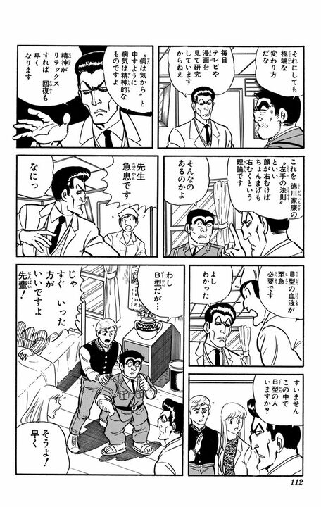 【こち亀】大原部長vsストレス...その原因は言わずもがな？ 「両津の顔見たら頭が痛くなってきた」_13