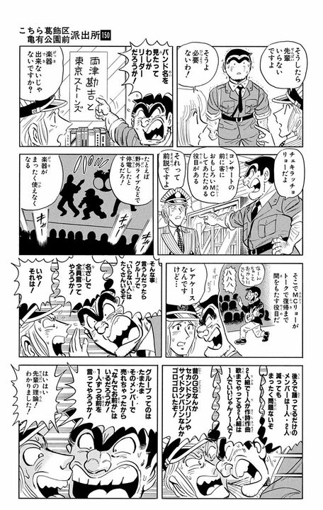 【こち亀】派出所メンバーで結成された伝説のバンド「両津勘吉と東京ストーンズ」の顛末…なぜ解散ライブは火の海になったのか？_13