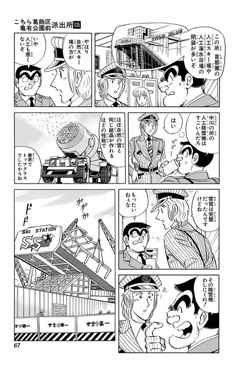 【こち亀】「1分間2000円で雪を売る」原価ゼロの衝撃ビジネスが爆誕？ 調子に乗りまくった両さんが起こした最悪のテロ行為…_3