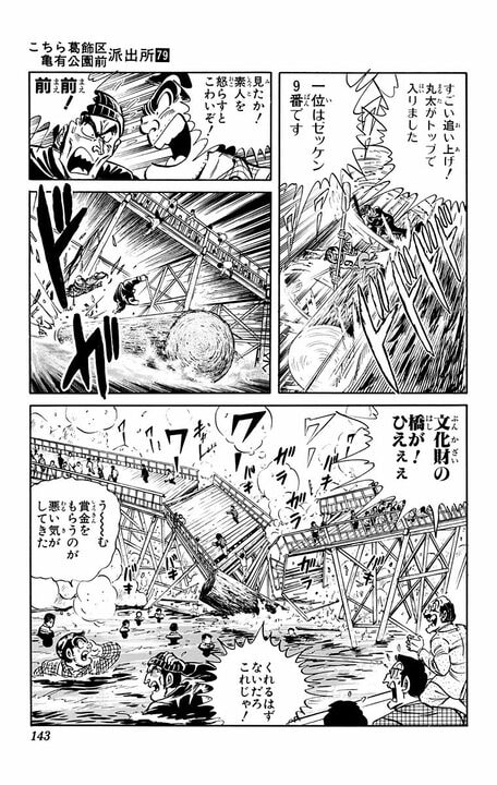 【こち亀】川下りだけで200万円！ あまりの激しさに銃使用&重要文化財の橋を破壊…「素人を怒らせるとこわいぞ！」_19