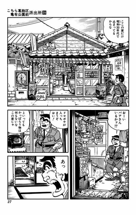 【こち亀】「1万円でよいですか」駄菓子屋で子ども相手に“カード決済”を持ち込んだ両さんのエグいつけ払い作戦とは_3