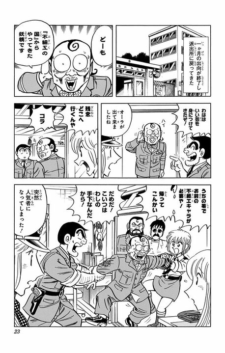 【こち亀】気は優しいのに顔が怖すぎる…派出所きってのインテリ警官が特殊メイクで挑むイメージアップ大作戦！_19