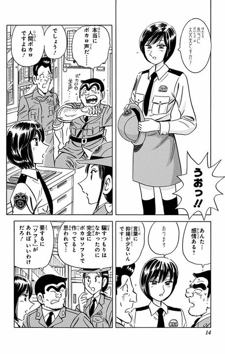 【こち亀】まさかの“本物の声”だった…ボカロ黎明期に現れた新世代ミュージシャンに両さんが思いついたIPビジネスとは_10