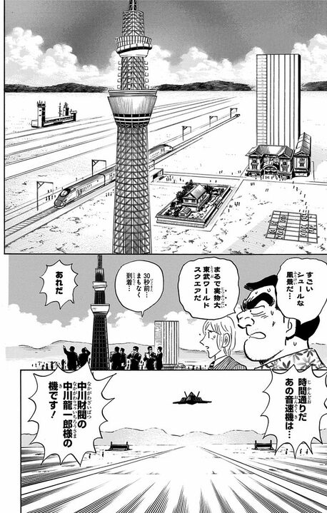 【こち亀】世界屈指の大富豪・中川家と秋本家が奇跡の集結…会合のためだけに日本列島を縦断＆大改造する事態に!?_10