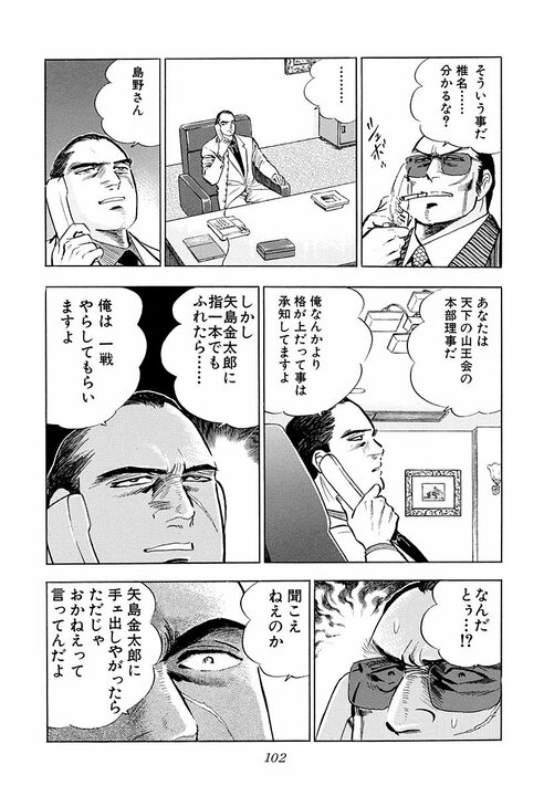 最高の男を支えるのは最高の男…闇討ちされた『サラリーマン金太郎』のもとに駆け付けた椎名の言葉に涙_20