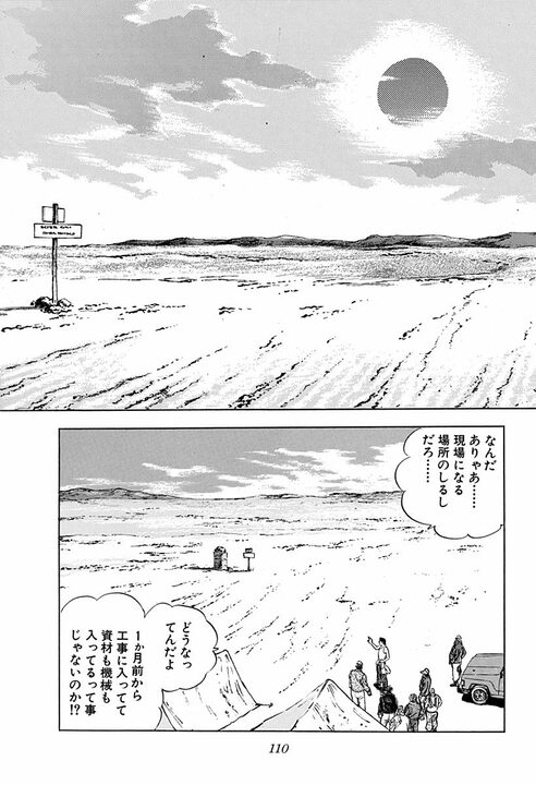 人生最悪の海外赴任…砂漠の工事現場でサラリーマン金太郎が見た“絶望”の光景_13