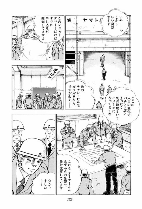 「その人にとっては迷惑なだけなんだよ」既婚者への恋心に悩む孫娘に祖母が送った言葉　『サラリーマン金太郎』が描くかなわぬ恋の苦しさ_23