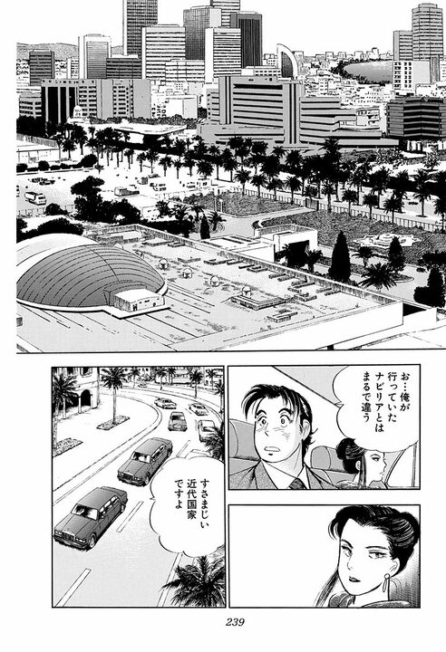 「人と人が知りあった時間はすべて有意義だ」かなわなかった恋も無駄じゃない…『サラリーマン金太郎』アラブの王子が残した言葉_9