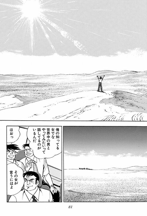 人妻に触れたら命の危険、砂漠を時速160キロで走行…『サラリーマン金太郎』の辛すぎる海外赴任_39
