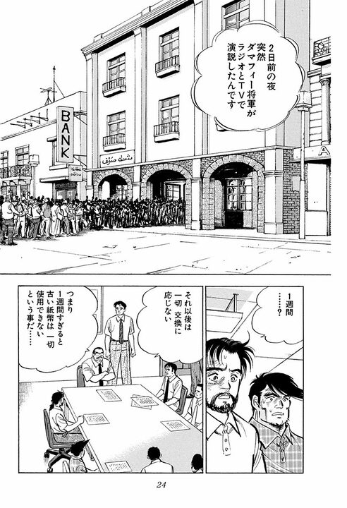 女性の「愛情」に匹敵する男の感情は「責任感」…結婚を迷うクラブのママを後押しした黒川社長の言葉_20