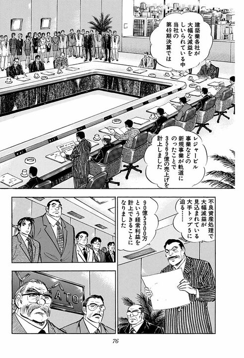 「毎朝10分間出社前に笑顔の練習だ」新人研修で始まった超スパルタ指導 新入社員に“辞表”を書かせた理由_34