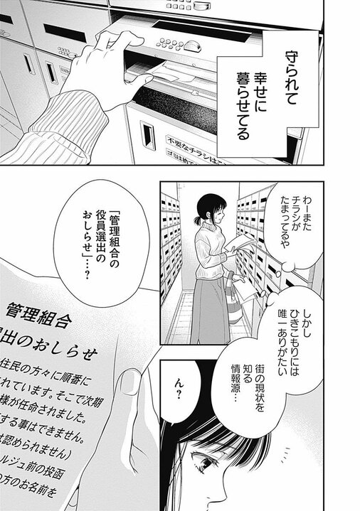 【漫画あり】リアルな“大人の三角関係”にハマる、タワマンが舞台のラブストーリー『200m先の熱』の作者・桃森ミヨシ「本作は集大成だと思って描いています」_34