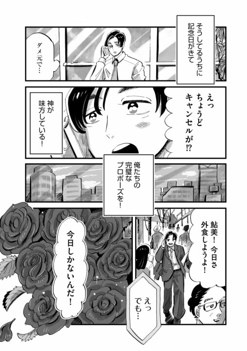 《漫画あり》ザ・昭和ハイスペ男が壁にぶち当たる話題作「じゃあ、あんたが作ってみろよ」。漫画家・谷口菜津子が考えるジェンダー描写の難しさ_7