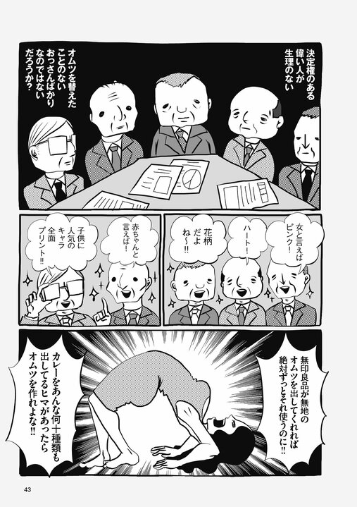 【漫画あり】「ダサすぎる！しかも使いづらい！」峰なゆかが赤ちゃんのオムツに感じた怒りと疑問_3