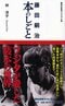 藤田嗣治 本のしごと