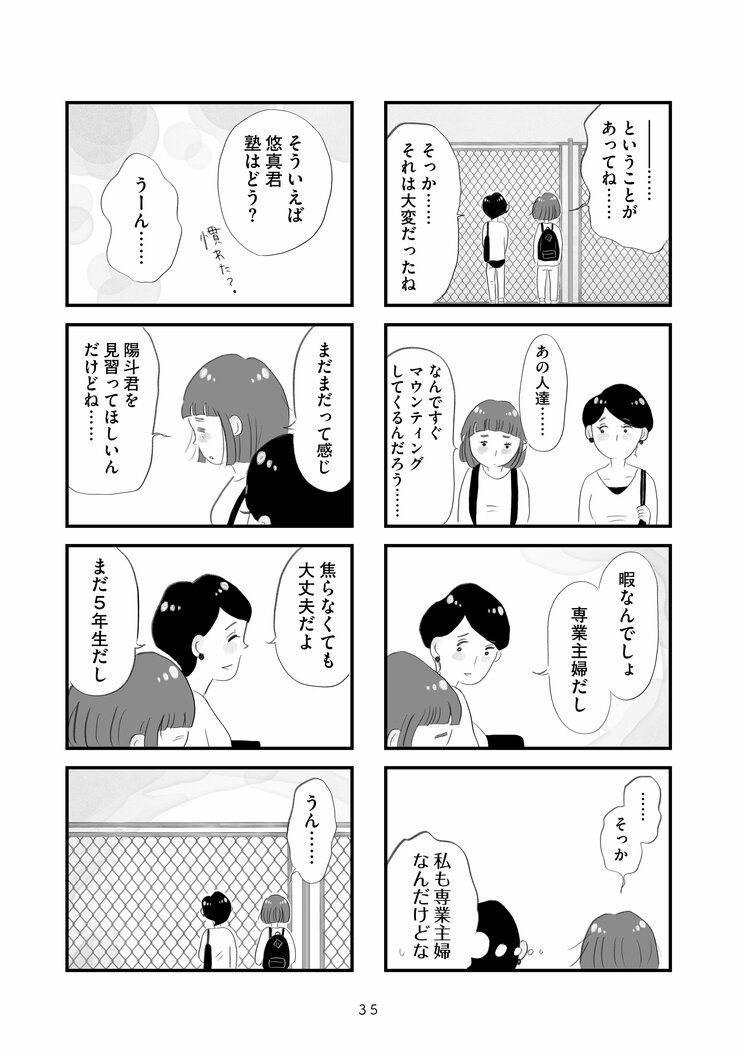 【漫画】『タワマンに住んで後悔してる』「東京にはいくらでも上がいるんだな…」九州から都心のタワマンに越してきた主婦が直面する格差とマウンティング、他人の旦那がうらやましい‥_9