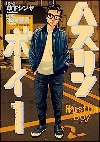 【漫画あり】最もコスパのいい拷問とは…。ヤキ入れで大切なのは「相手に本気で今日、ここで死ぬんだ」と思わせること。問題作『地元最高！』を手がける会社員・草下シンヤ_8