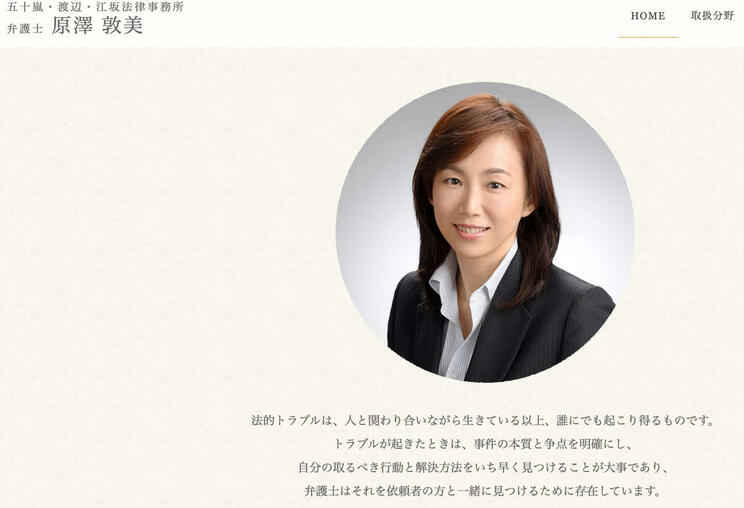 原澤敦美弁護士（所属する五十嵐・渡辺・江坂法律事務所のHPより）