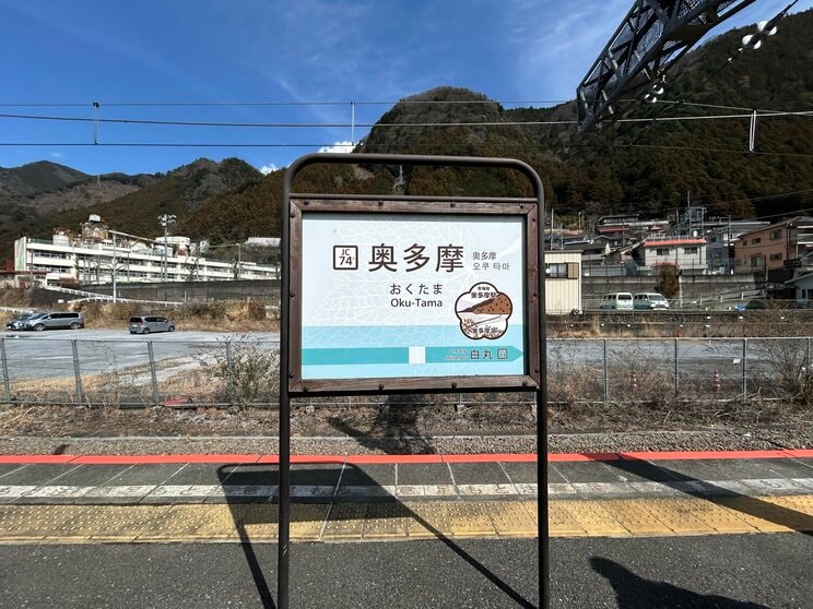 奥多摩駅（撮影／集英社オンライン編集部）